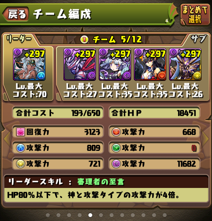 パズドラ 真 無限回廊 闇 水メタpt 回復有り 柊さんは微糖