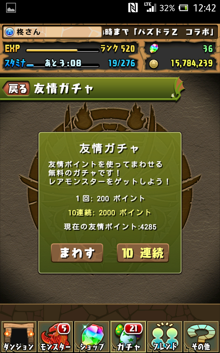 パズドラ アンジェリウス スキル上げ編 柊さんは微糖