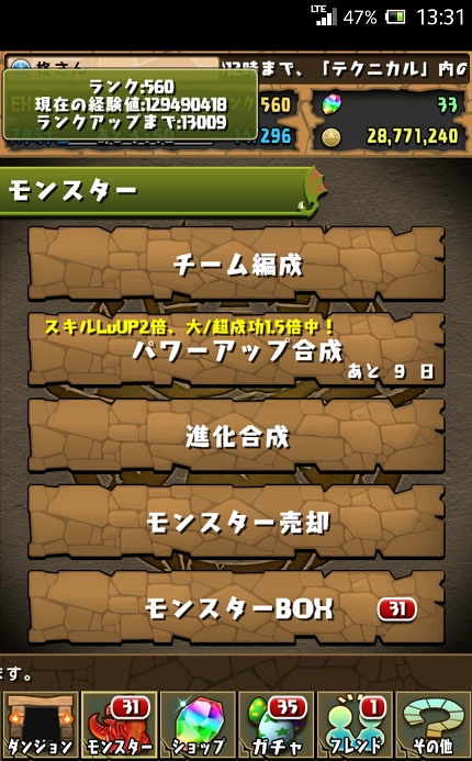 パズドラ Gcコラボ スキル上げ編 オオクニヌシ 柊さんは微糖