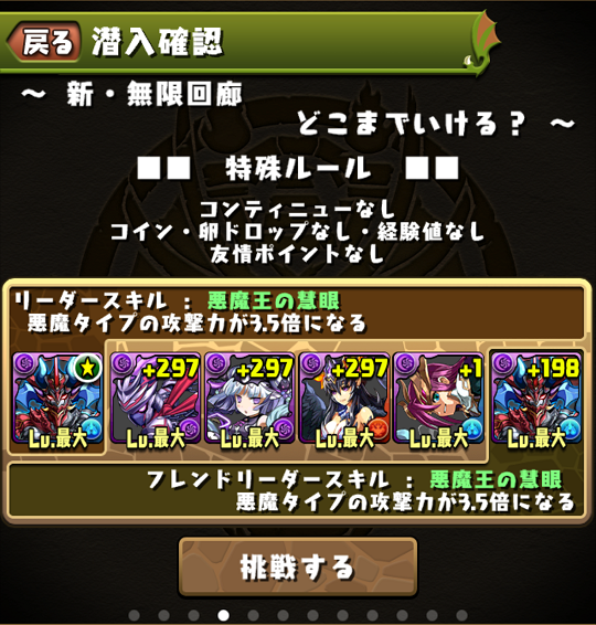 パズドラ 新 無限回廊 サタンpt 他 魔法石ネタｗ 柊さんは微糖
