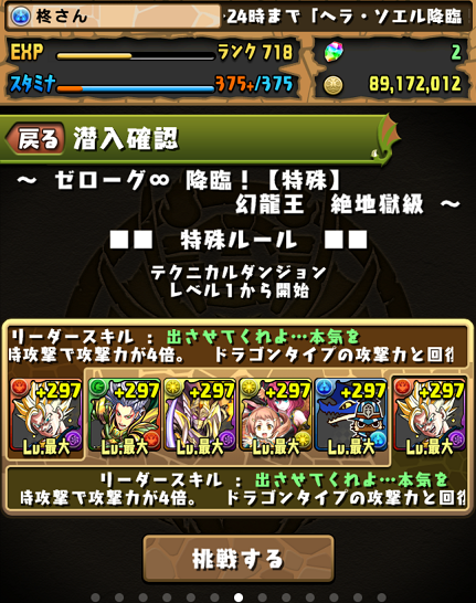 パズドラ ゼローグ 降臨 ボッコボコにされたから 逆に仕返しだ 柊さんは微糖