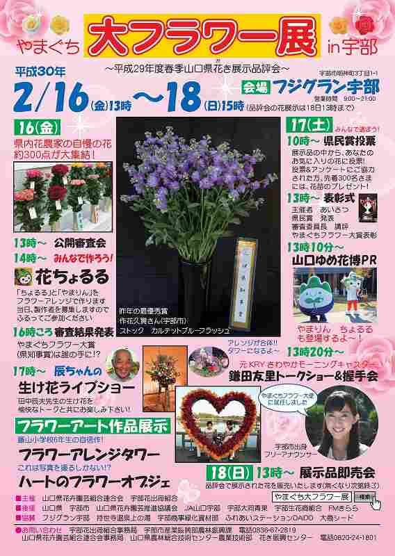 やまぐち大フラワー展in宇部 やまぐち大フラワー展in宇部 やまぐち大フラワー展in宇部 やまぐち大フラワー展in宇部