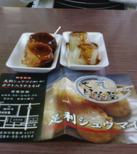 栃木へのb級旅 足利学校脇の売店にある足利シュウマイ 道の駅思川のイチゴのスイーツ 関東b級グルメドライブ ちょに らいでん がメタボで帰還 栃木へのb級旅 足利学校脇の売店にある足利シュウマイ 道の駅思川のイチゴのスイーツ 関東b級グルメドライブ ちょに らいでん がメタボで帰還
