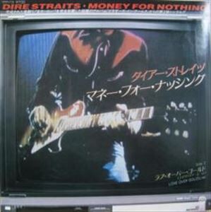 Money For Nothing / マネー・フォー・ナッシング（Dire Straits / ダイアー・ストレイツ）1985 : 洋楽和訳  Neverending Music