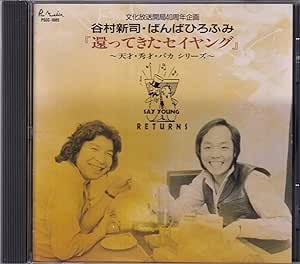 『谷村新司の天才・秀才・ばか』文化放送セイ！ヤング編 ワニの豆本 谷村新司の天才・秀才・ばか〈2〉 (1977年) (ワニの豆本) |本