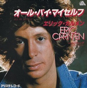 エリック・カルメン/オール・バイ・マイセルフ　8センチシングル8cm cd エリック・カルメン/オール・バイ・マイセルフ 8センチシングル