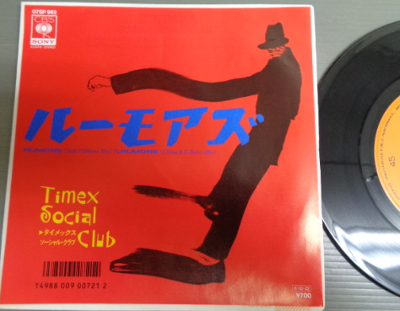 Rumours / ルーモアズ（Timex Social Club / タイメックス・ソーシャル・クラブ）1986 : 洋楽和訳  Neverending Music