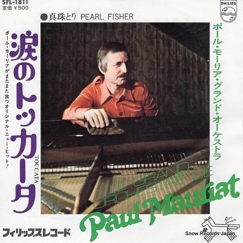 ポール・モーリア　　ペガサスの涙 Full Album】ペガサスの涙 Pegase／Paul Mauriat＜可動式DL-103M