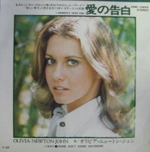 Olivia I Need Love オリビア・ニュートンジョン I Need Love (Olivia Newton-John song) - Wikipedia