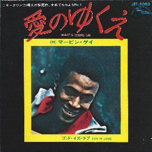 MOTOWN】What's Going On / 愛のゆくえ（Marvin Gaye / マーヴィン