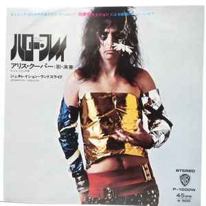 Hello Hurray / ハロー・フレイ （Alice Cooper / アリス・クーパー