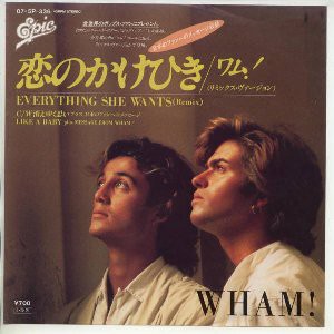 Everything She Wants / 恋のかけきひ（Wham！/ ワム！）1985