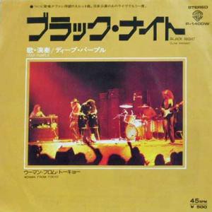 来日間近 Black Night ブラック ナイト Deep Purple ディープ パープル 1970 洋楽和訳 Neverending Music