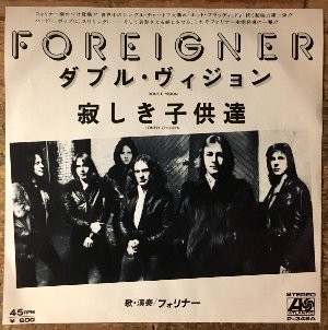 Double Vision / ダブル・ヴィジョン（Foreigner / フォリナー）1978 