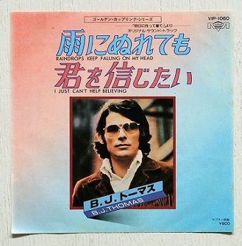 追悼バカラック】Raindrops Keep Falling On My Head / 雨にぬれ