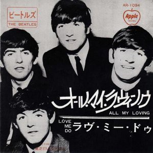 All My Loving / オール・マイ・ラヴィング（Beatles / ビートルズ