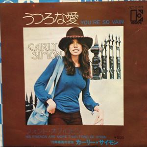 You're So Vain / うつろな愛（Carly Simon / カーリー・サイモン