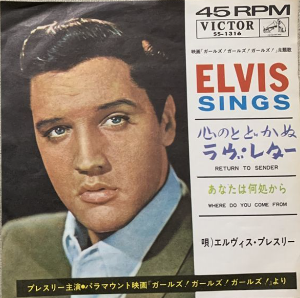 エルヴィス ラスト・レター TO ELVIS, WITH LOVE エルヴィス ラスト・レター TO ELVIS, WITH LOVE エルヴィス