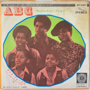 ABC （Jackson 5 / ジャクソン5）1970 : 洋楽和訳 Neverending Music