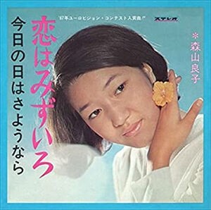 Love Is Blue ⁄ 恋はみずいろ(Paul Mauriat ⁄ ポール・モーリア
