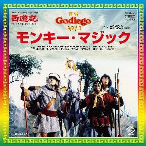 追悼 浅野孝已さん The Birth Of The Odyssey Monkey Magic ザ バース オブ ジ オデッセィ モンキー マジック Godiego ゴダイゴ 1978 洋楽和訳 Neverending Music