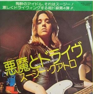 Devil Gate Drive / 悪魔とドライヴ（Suzi Quatro / スージー
