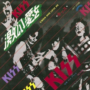C'mon And Love Me / 激しい愛を（KISS / キッス）1975 : 洋楽
