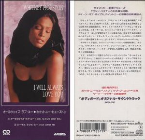 追悼 I Will Always Love You オールウェイズ ラヴ ユー Whitney Houston ホイットニー ヒューストン 1992 洋楽和訳 Neverending Music