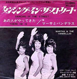 モータウン　　ダンシング・イン・ザ・ストリート MOTOWN】Dancing In The Streets /ダンシング・イン・ザ