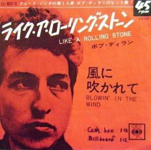 Blowin In The Wind 風に吹かれて Bob Dylan ボブ ディラン 1963 洋楽和訳 Neverending Music
