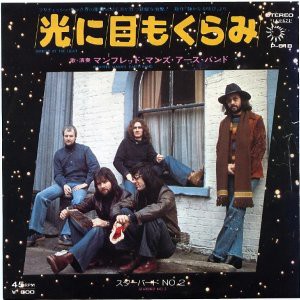 Blinded By The Light / 光に目もくらみ （Manfred Mann's Earth