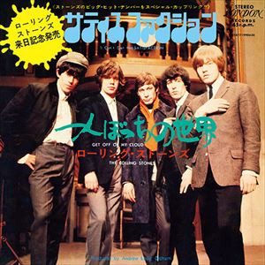 Get Off Of My Cloud / 一人ぼっちの世界（The Rolling Stones