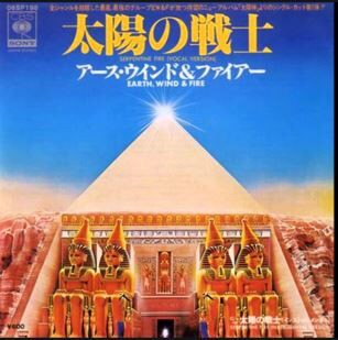 新品/SACD アース・ウィンド & ファイアー/ 太陽神 1999年 新品/SACD アース・ウィンド & ファイアー/ 太陽神 1999年
