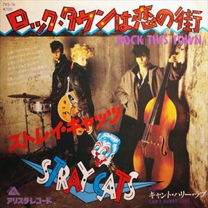 k0312-37★CD 洋楽 ジャンル色々 ストレイキャッツ 等まとめて10点 Rock This Town / ロック・タウンは恋の街（Stray Cats / ストレイ