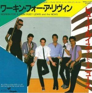 Hope You Love Me Like You Say You Do サンフランシスコ ラヴ ソング Huey Lewis The News ヒューイ ルイス ザ ニュース 19 洋楽和訳 Neverending Music