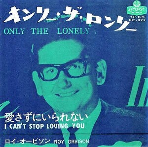 【中古】 Sings Lonely and Blue ロイ・オービソン Amazon.co.jp: SINGS LONELY & BLUE [12 inch Analog]: ミュージック
