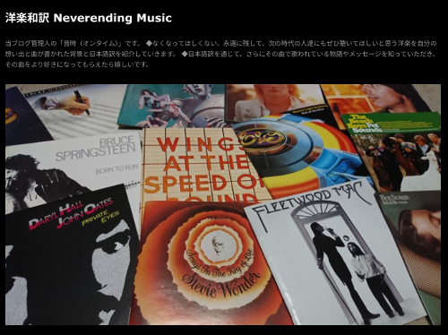 このブログで一番 拍手 をいただけてる曲 調べてみました 洋楽和訳 Neverending Music