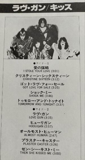 Gun kiss album cover ラブガン 歌詞 和訳 ダブル・プラチナム MQA UHQCD CD - KISS - UNIVERSAL MUSIC JAPAN