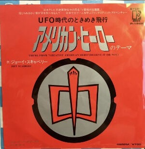 Theme From “Greatest American Hero”（Believe Or Not