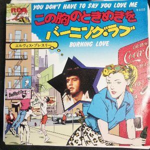You Don't Have To Say You Love Me / この胸のときめきを（Elvis