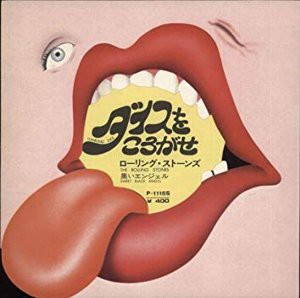 Tumbling Dice / ダイスをころがせ（The Rolling Stones