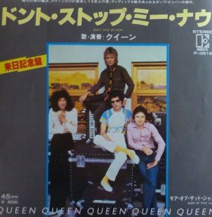 Don T Stop Me Now ドント ストップ ミー ナウ Queen クイーン 1979 洋楽和訳 Neverending Music