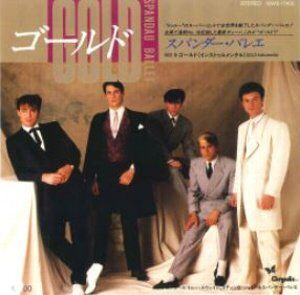 Gold / ゴールド（Spandau Ballet / スパンダー・バレエ）1984
