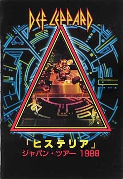 祝 来日決定】Hysteria / ヒステリア（Def Leppard/ デフ・レパード 