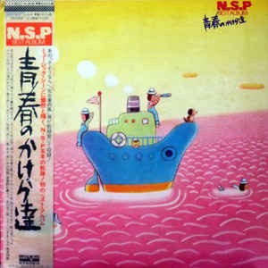 中村貴之　クリスマスディナーパーティー2011 追悼 中村貴之さん】N.S.P 夕暮れ時はさびしそう : 洋楽和訳