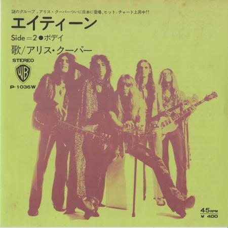 [洋書] アリス・クーパー 1970年代 写真集 I'm Eighteen / エイティーン（Alice Cooper /アリス・クーパー