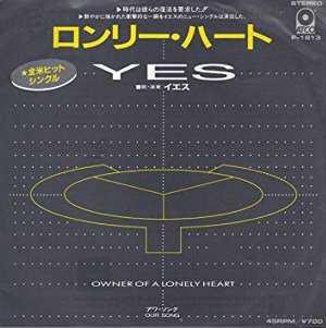 Owner Of A Lonely Heart ロンリー ハート Yes イエス 1984 洋楽和訳 Neverending Music