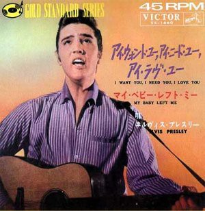 I want you, I need you, I love you / アイ・ウォント・ユー、アイ・ニード・ユー、アイ・ラヴ・ユー（Elvis  Presley / エルヴィス・プレスリー）1956 : 洋楽和訳 Neverending Music