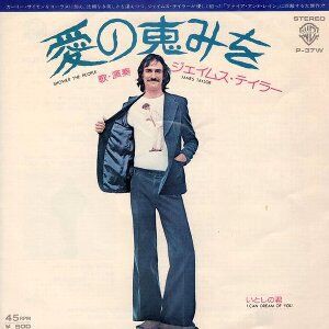レア新品同様! ジェイムステイラー 1970年US盤シュリンク付 歌詞ピンナップ Shower The People / 愛の恵みを（James Taylor / ジェイムス