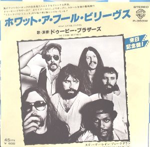 What A Fool Believes ある愚か者の場合 The Doobie Brothers ドゥービー ブラザーズ 1979 洋楽 和訳 Neverending Music